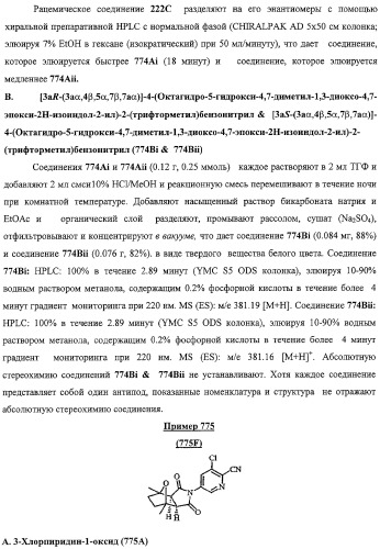 Конденсированные гетероциклические сукцинимидные соединения и их аналоги как модуляторы функций рецептора гормонов ядра (патент 2330038)