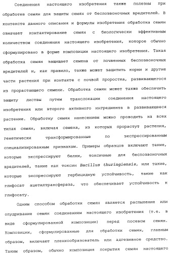 Нафталинизоксазолиновые средства борьбы с беспозвоночными вредителями (патент 2497815)