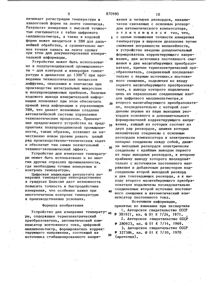 Устройство для измерения температуры (патент 870980)