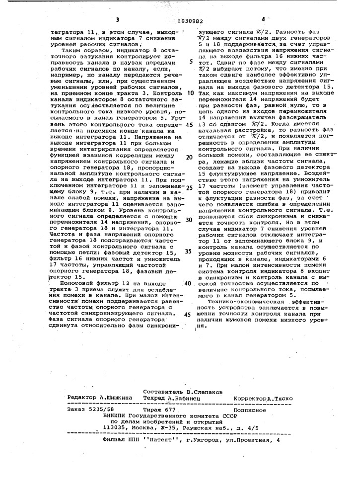 Устройство для непрерывного автоматического контроля качества четырехпроводного телефонного канала (патент 1030982)