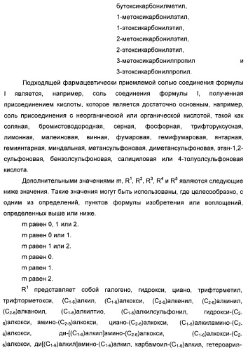 Амидные производные (патент 2396259)