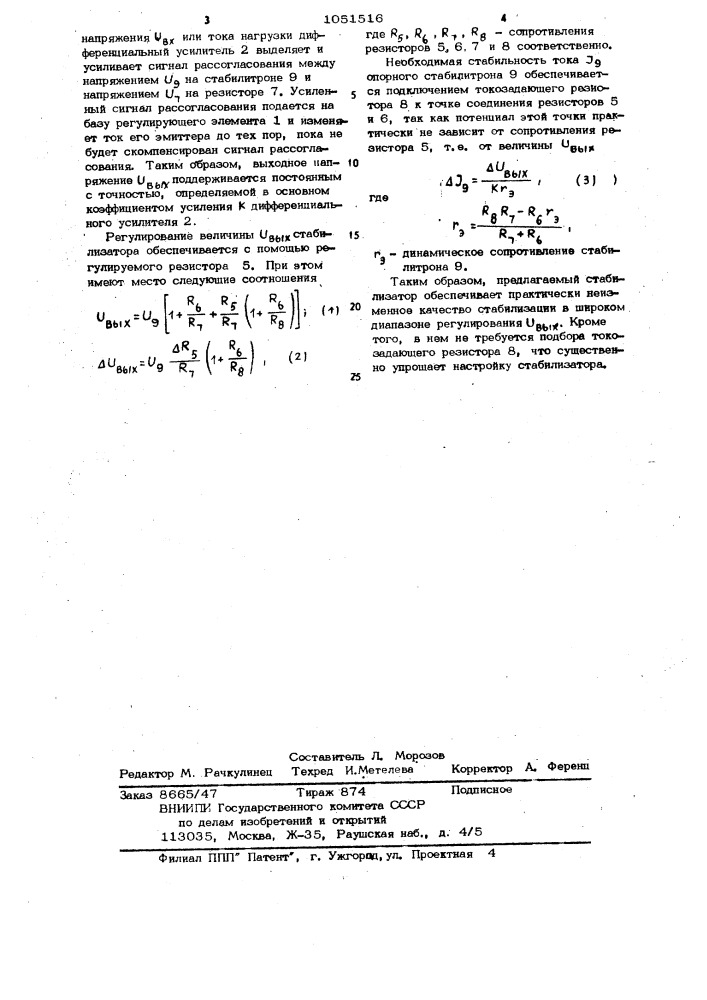 Регулируемый стабилизатор постоянного напряжения (патент 1051516)