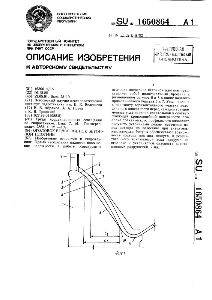 Оголовок водосливной бетонной плотины (патент 1650864)