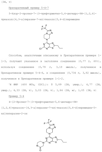 Конденсированное гетероциклическое соединение (патент 2480473)