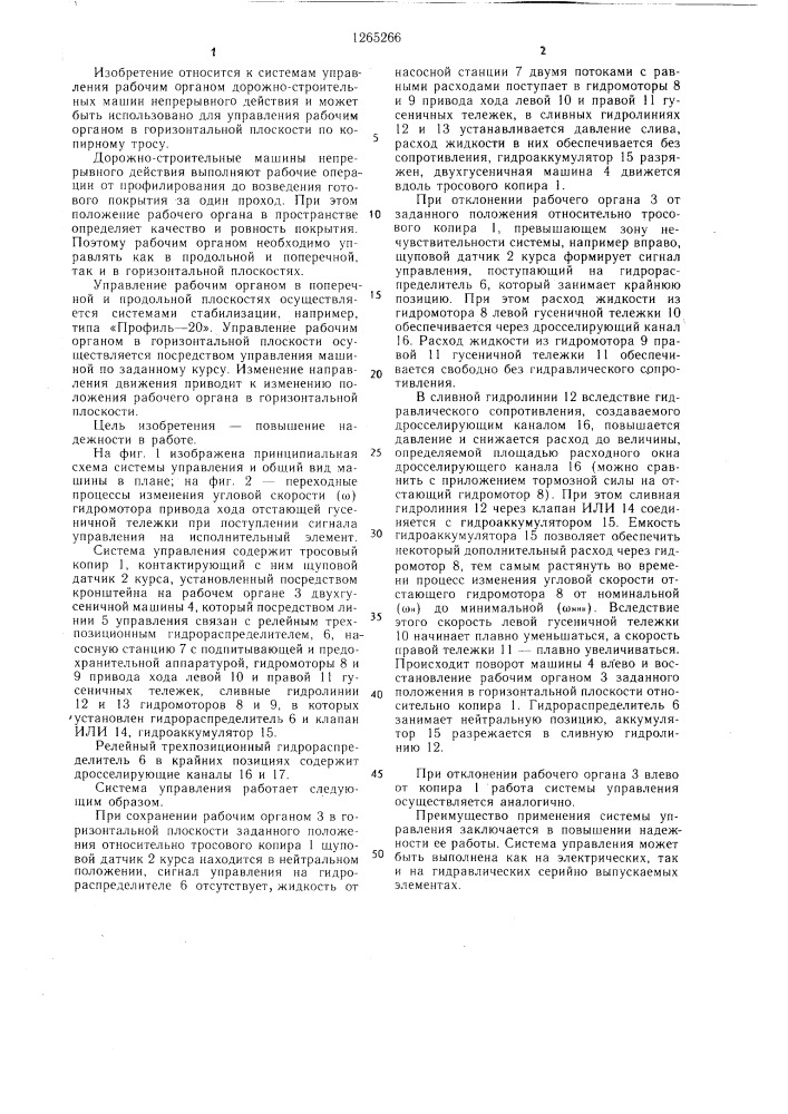 Система управления рабочим органом в горизонтальной плоскости двухгусеничной землеройной машины (патент 1265266)