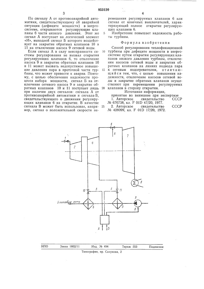 Способ регулирования теплофика-ционной турбины (патент 853120)