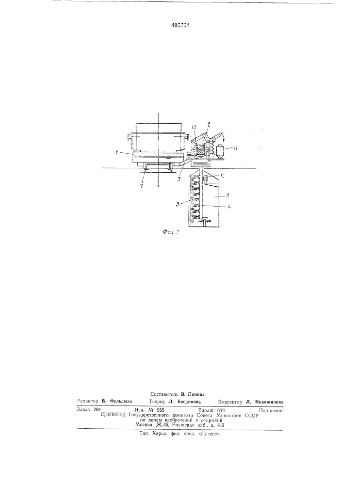Токосъемное устройство для тележки-сталевоза (патент 405754)