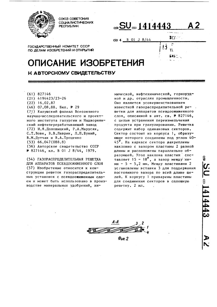 Газораспределительная решетка для аппаратов псевдоожиженного слоя (патент 1414443)