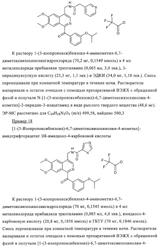 4,6,7,13-замещенные производные 1-бензил-изохинолина и фармацевтическая композиция, обладающая ингибирующей активностью в отношении гфат (патент 2320648)