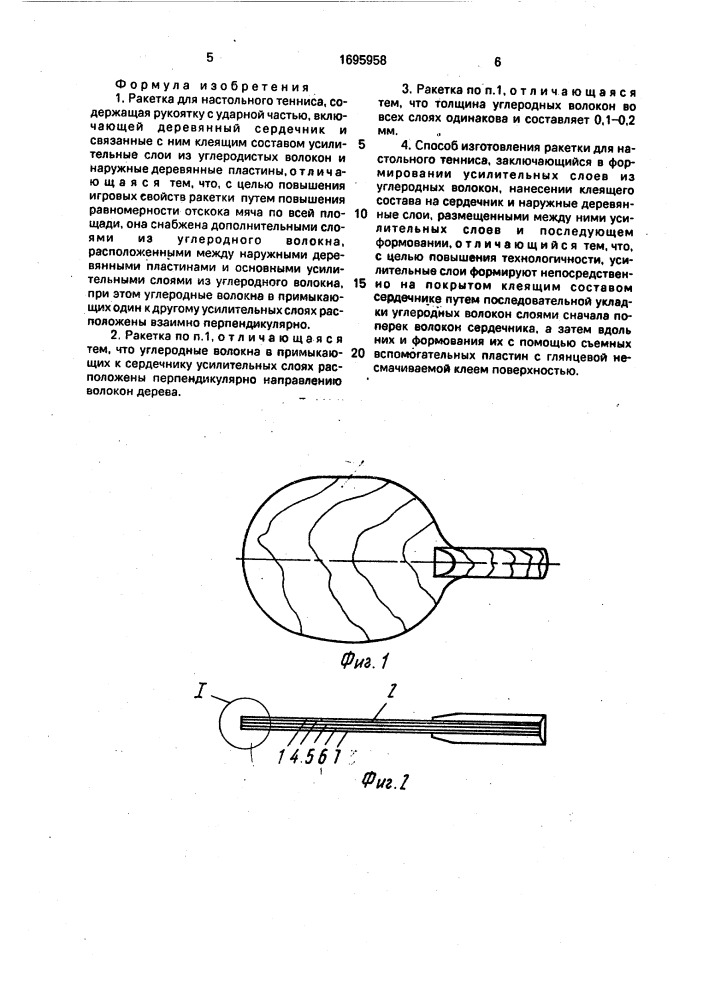 Ракетка для настольного тенниса и способ ее изготовления (патент 1695958)