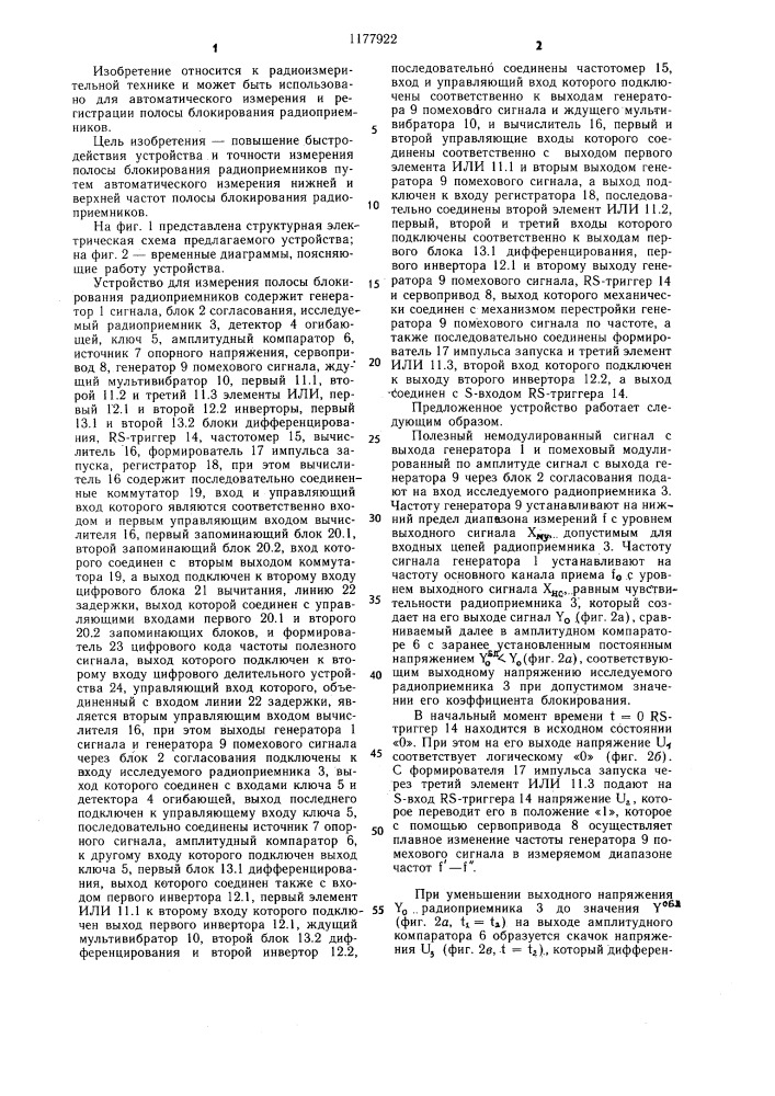 Устройство для измерения полосы блокирования радиоприемников (патент 1177922)