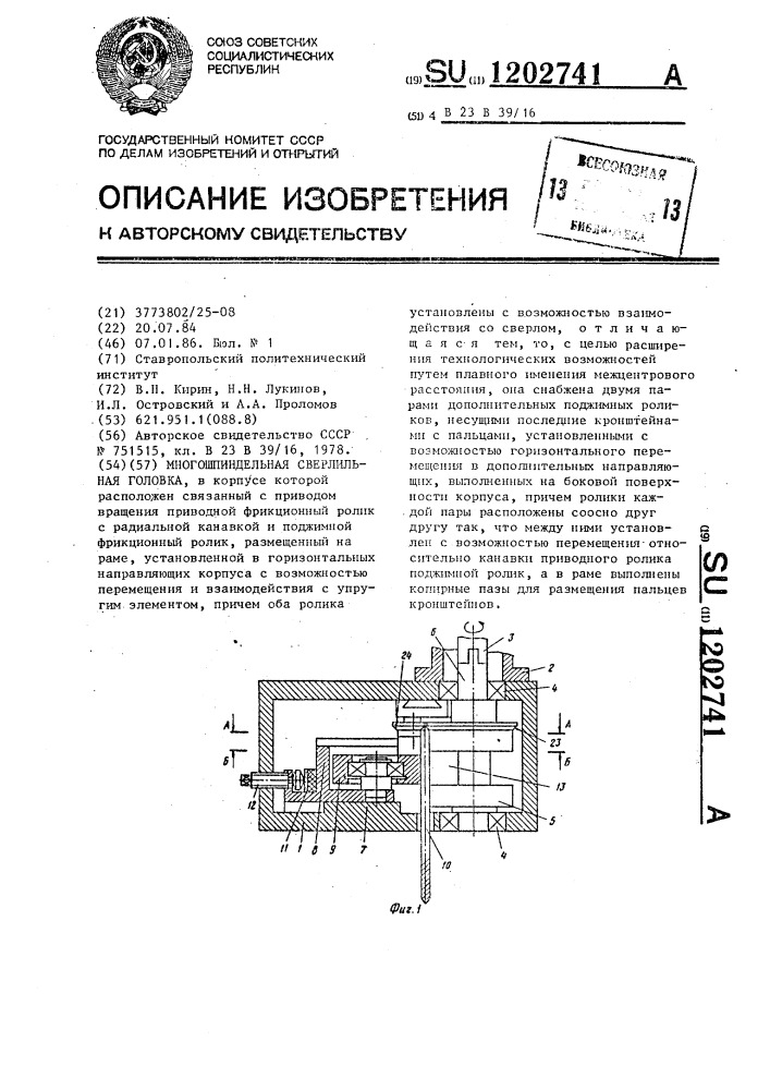 Многошпиндельная сверлильная головка (патент 1202741)