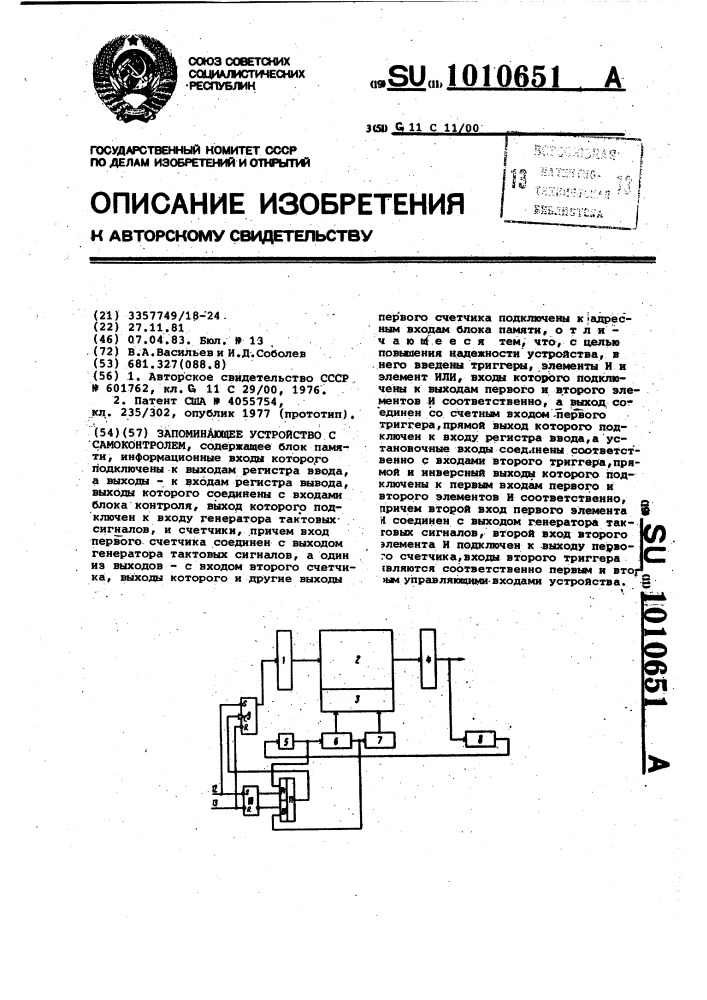 Запоминающее устройство с самоконтролем (патент 1010651)