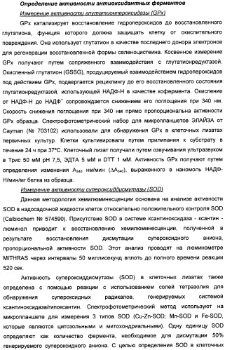 Применение дгк (dha), эпк (epa) или эпк, полученных из дгк, для лечения патологии, связанной с окислительным повреждением клетки, a также их нетерапевтические применения (патент 2437583)
