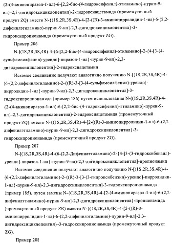 Производные пурина, предназначенные для применения в качестве агонистов аденозинового рецептора а2а (патент 2457209)