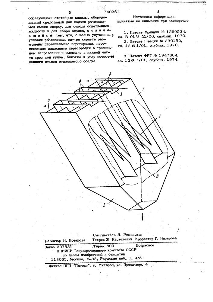Отстойник (патент 740261)
