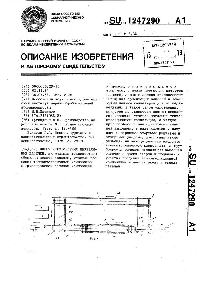 Линия изготовления деревянных панелей (патент 1247290)