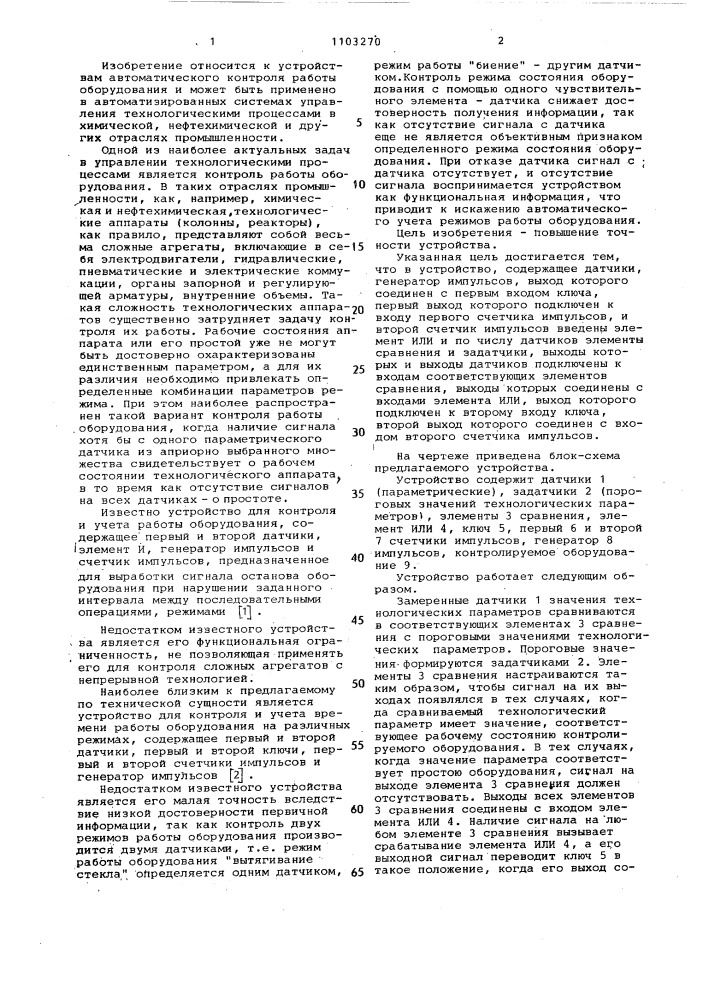 Устройство для контроля и учета работы оборудования (патент 1103270)