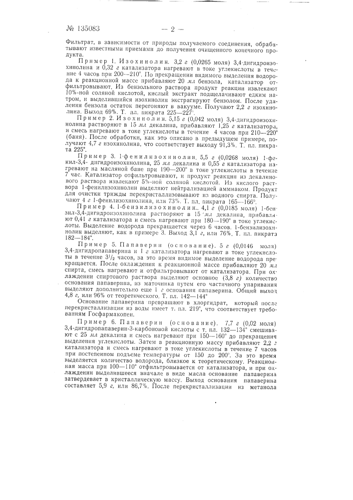 Способ дегидрирования 3,4-дигидроизохинолина и его производных (патент 135083)