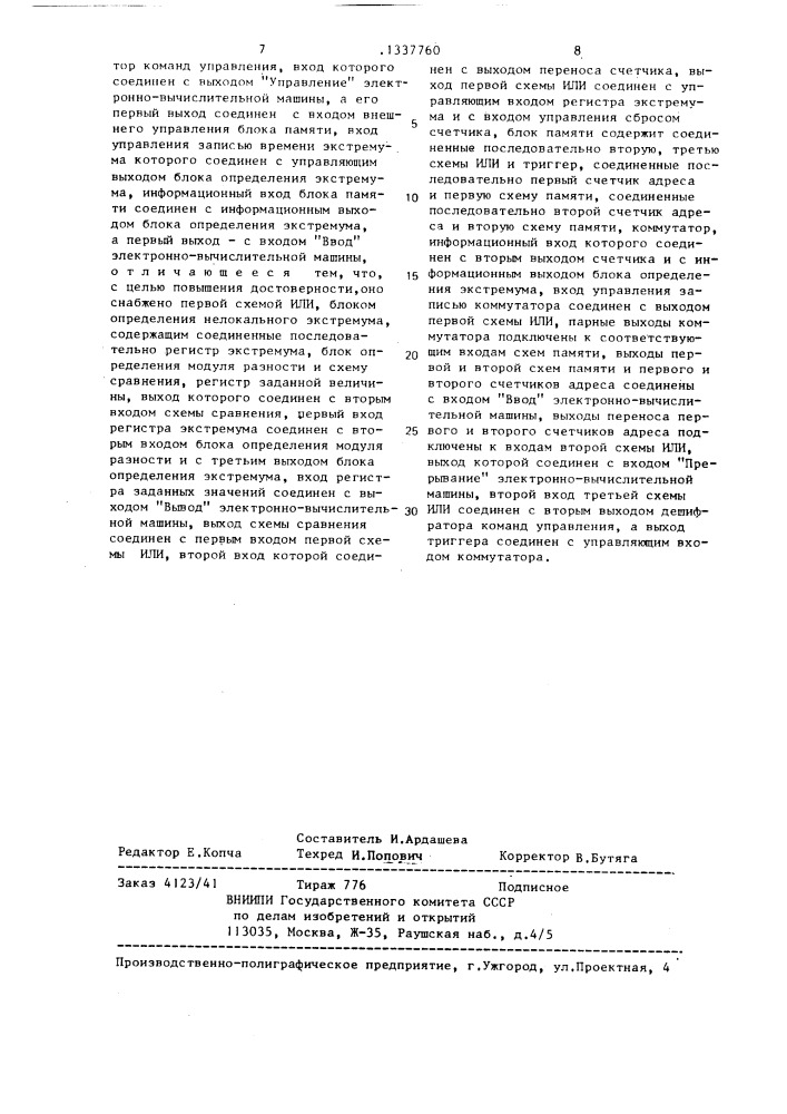 Устройство для акустико-эмиссионного контроля дефектов (патент 1337760)