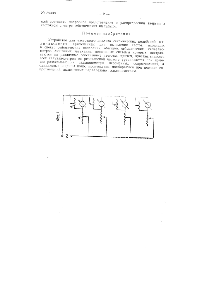 Устройство для частотного анализа сейсмических колебаний (патент 89438)