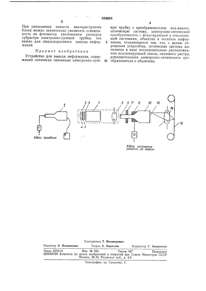 Устройство для вывода информации (патент 383084)