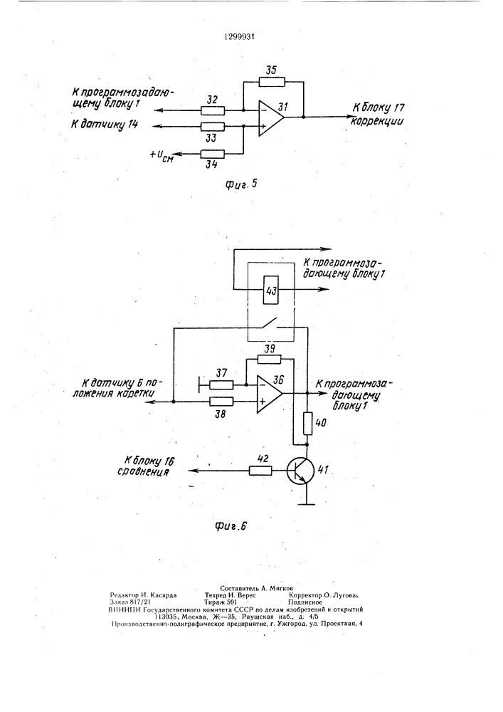 Устройство для изготовления оболочек из композитного материала методом намотки (патент 1299931)
