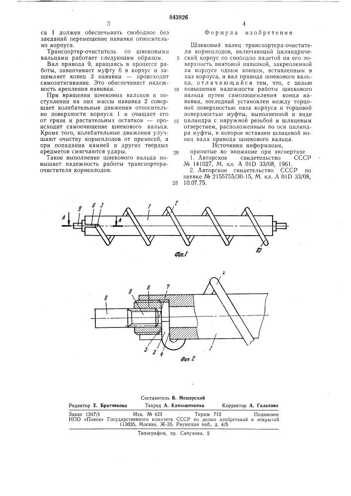 Шнековый валец транспортера-очистителякорнеплодов (патент 843826)