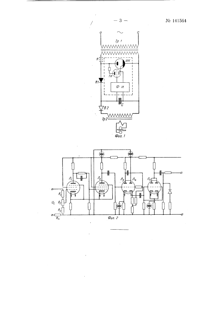 Устройство для автоматического ограничения амплитуды напряжения на рабочей емкости сварочной конденсаторной машины (патент 141564)