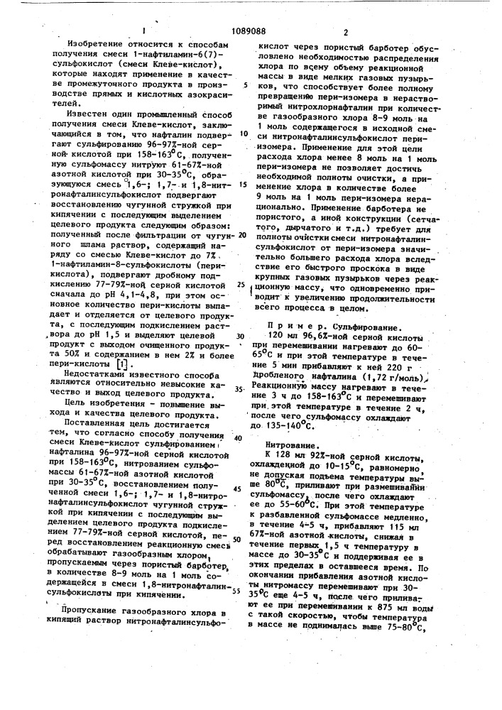 Способ получения смеси 1-нафтиламин-6(7)-сульфокислот (патент 1089088)
