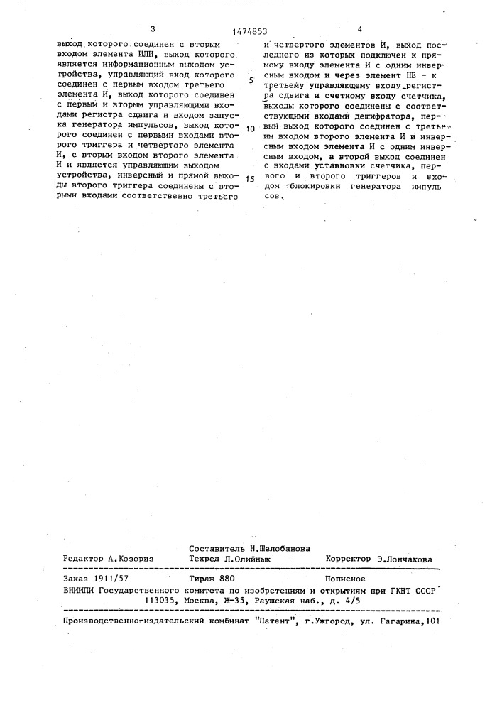 Устройство преобразования параллельного кода в последовательный (патент 1474853)