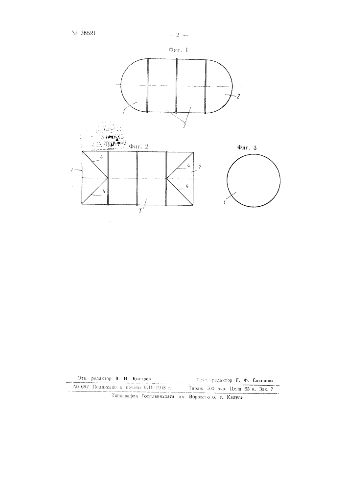 Судоподъемный понтон (патент 66521)