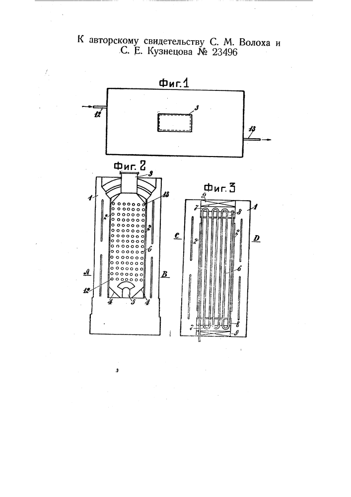 Электрический куб для нагревания непрерывно протекающей жидкости (патент 23496)