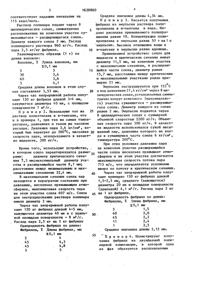 Способ получения полиолефиновых фибрилл (патент 1628860)