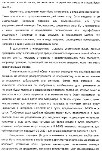 Производные фенилалкановой кислоты и фенилоксиалкановой кислоты, их применение и содержащая их фармацевтическая композиция (патент 2323929)