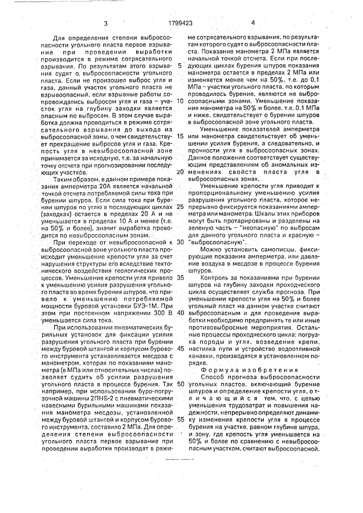 Способ прогноза выбросоопасности угольных пластов (патент 1799423)