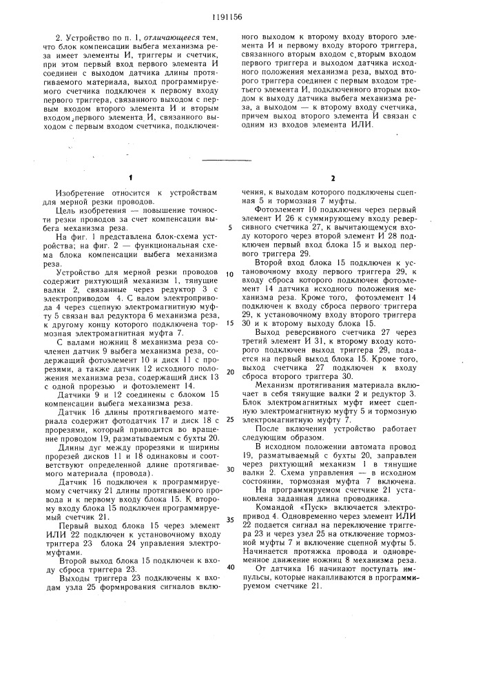 Устройство для мерной резки проводов (патент 1191156)