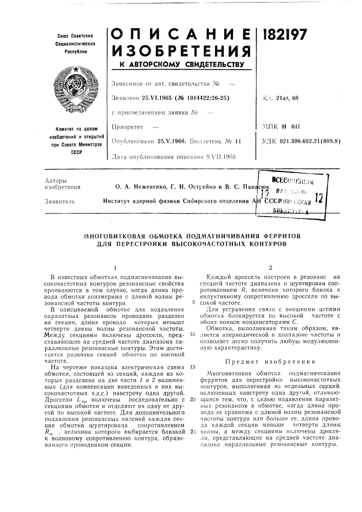 Итковая обмотка подмагничивания ферритов для перестройки высокочастотных контуров (патент 182197)