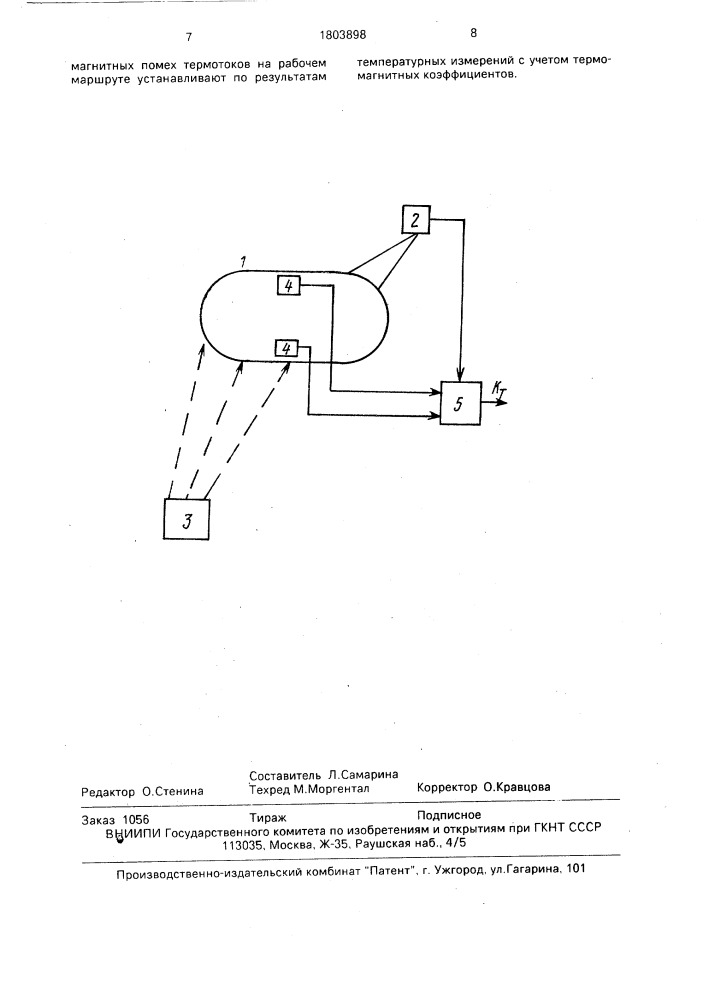 Способ измерения магнитных помех носителя магнитометра (патент 1803898)