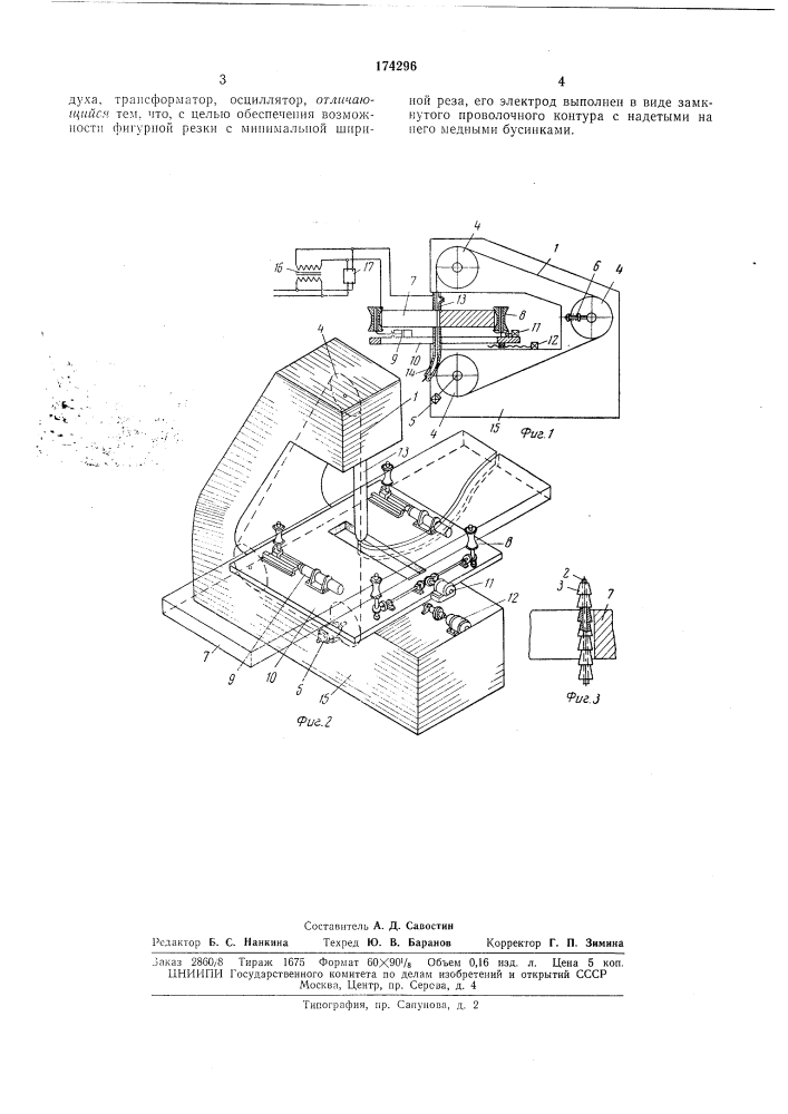 Станок для автоматической воздушно-дуговой резки листового металла (патент 174296)
