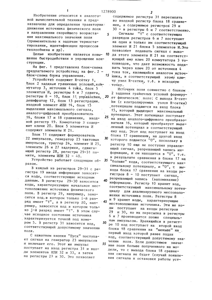 Устройство для решения задач теплопроводности (патент 1278900)