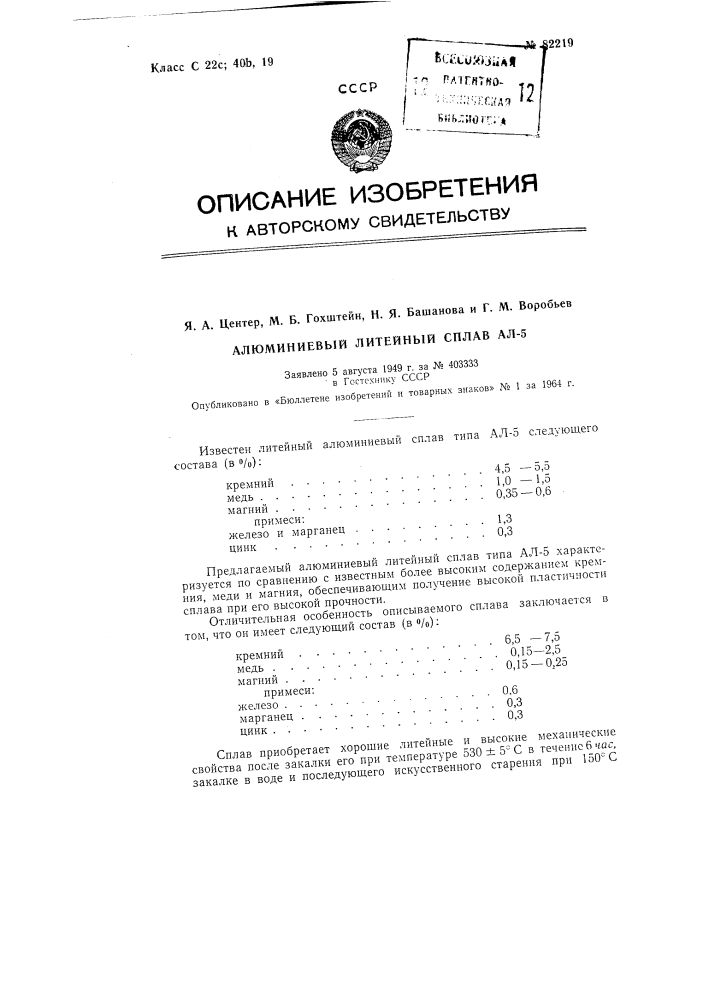 Патент ссср  82219 (патент 82219)