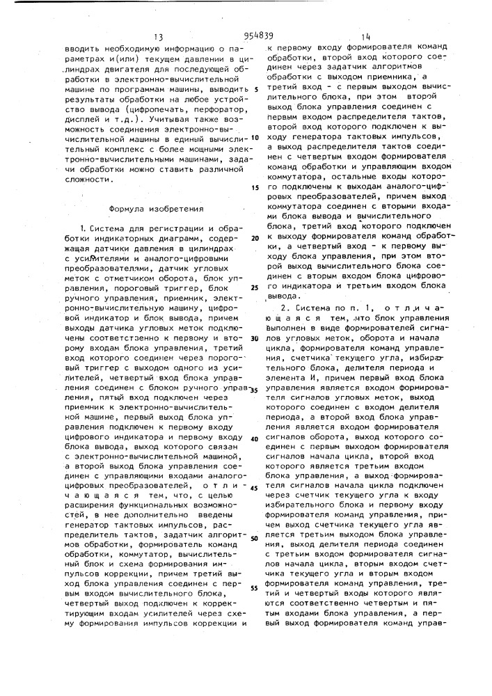 Система для регистрации и обработки индикаторных диаграмм (патент 954839)