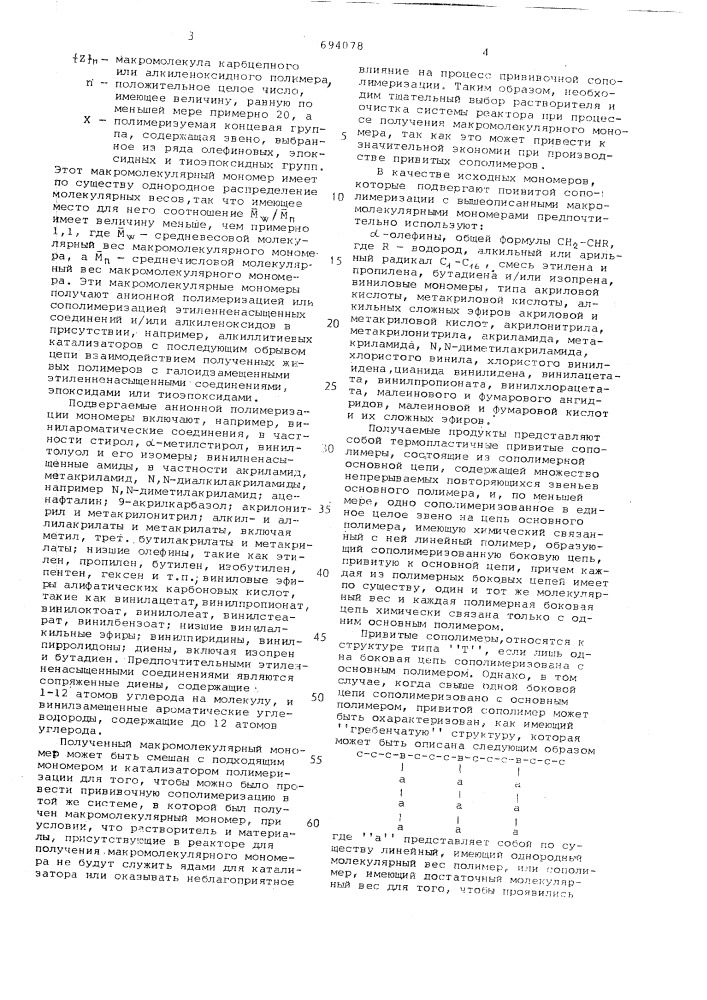Способ получения привитых сополимеров (патент 694078)