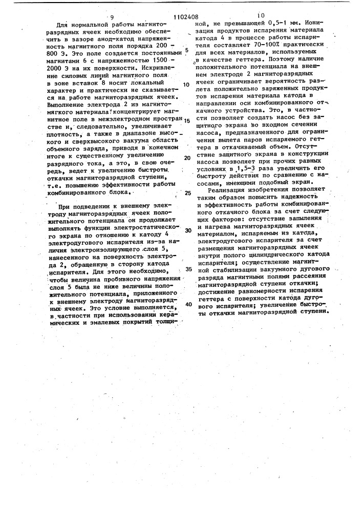 Ионно-геттерный насос (патент 1102408)
