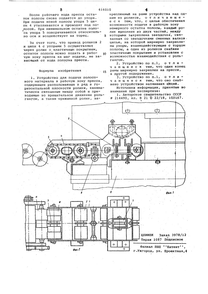 Устройство для подачи полосового материала в рабочую зону пресса (патент 616010)