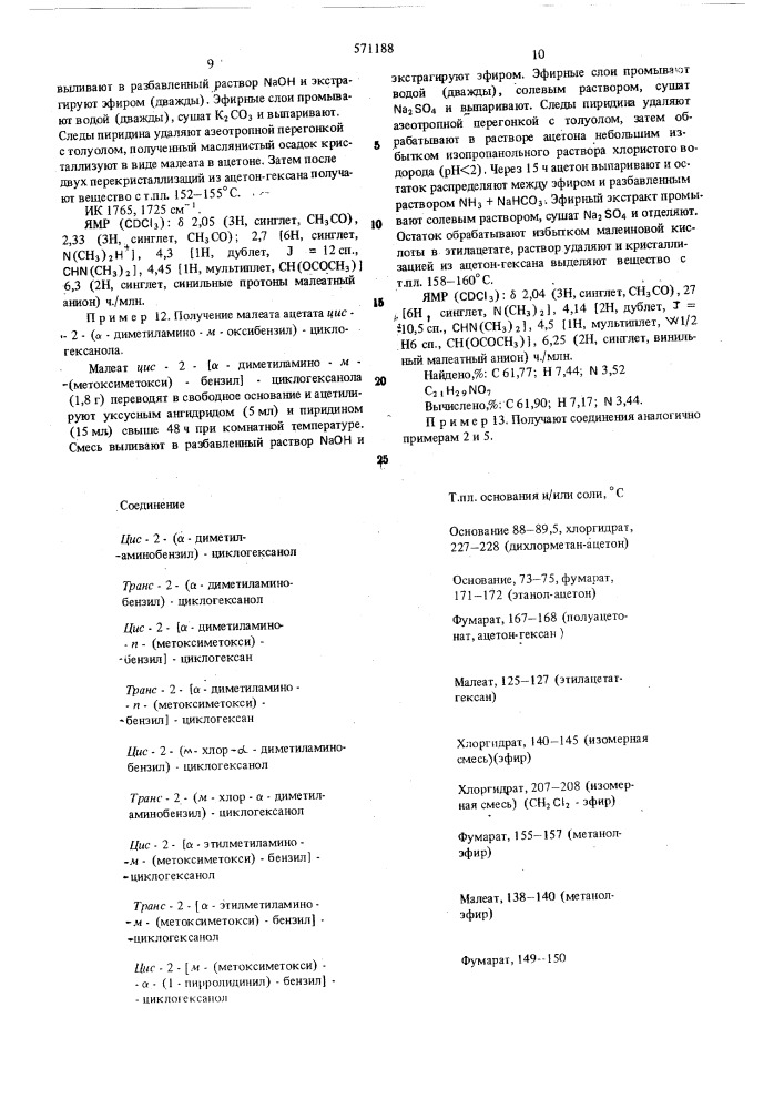 Способ получения производных бензиламина или их солей (патент 571188)