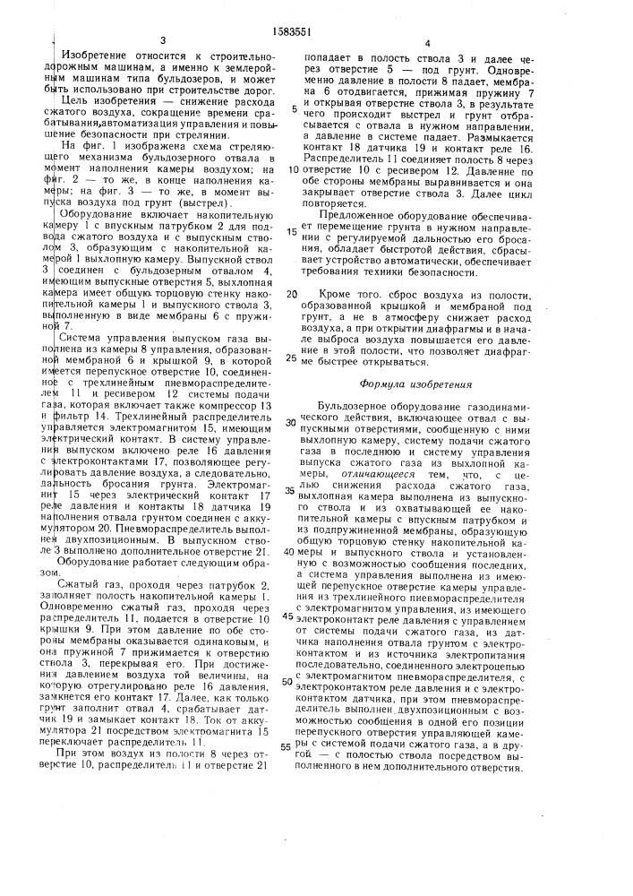 Бульдозерное оборудование газодинамического действия (патент 1583551)