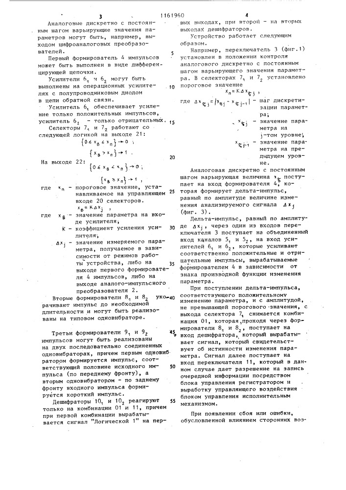 Устройство для контроля и регистрации технологических параметров (патент 1161960)