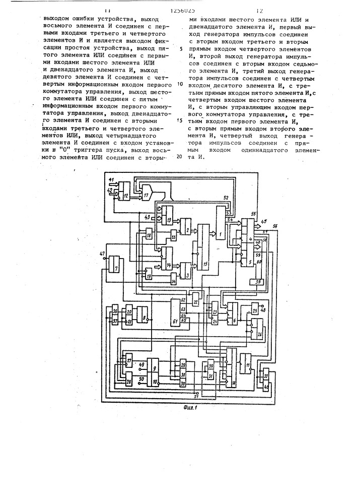 Мультимикропрограммное устройство управления (патент 1256025)